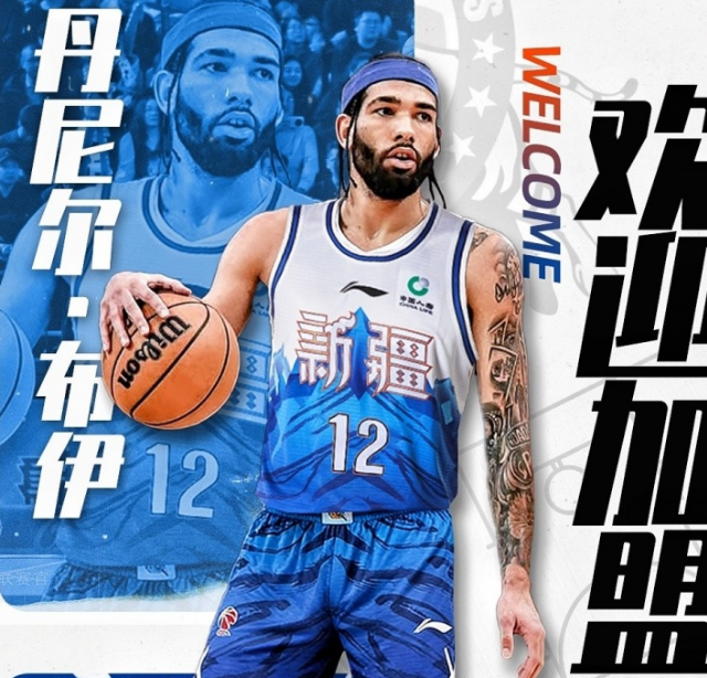 开云体育下载-CBA官宣：新疆男篮注册新外援NBA落选秀布伊 裁掉哈里斯